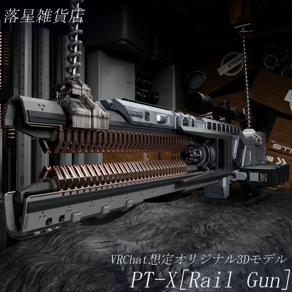 PT-X1[Railgun]【VRC想定オリジナル3Dモデル】