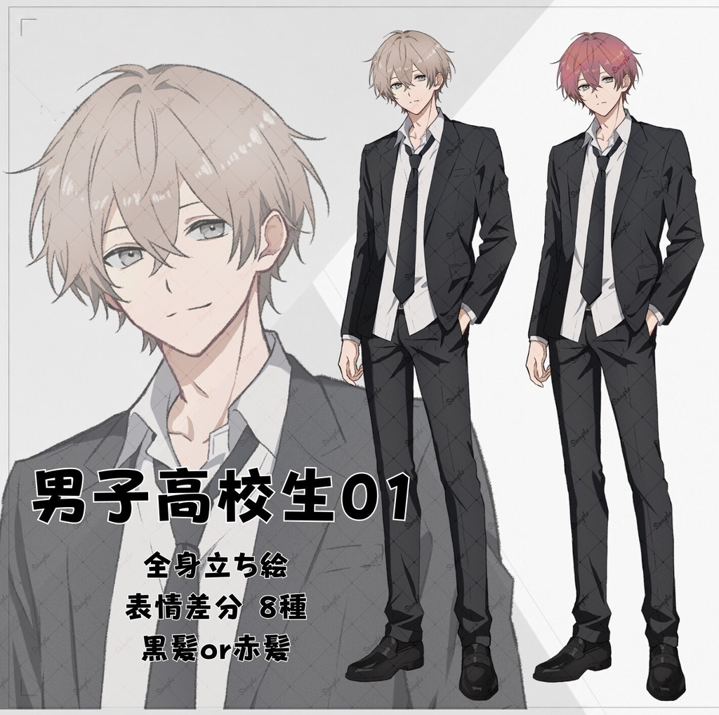 《立ち絵素材001》男性_制服_スーツ_全身_表情差分8種