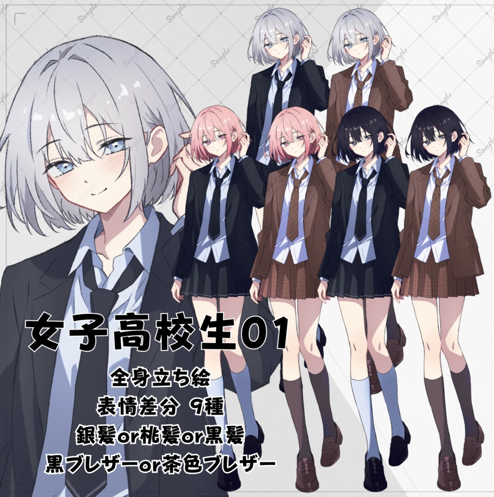 《立ち絵素材003》女性_制服_全身_表情差分9種