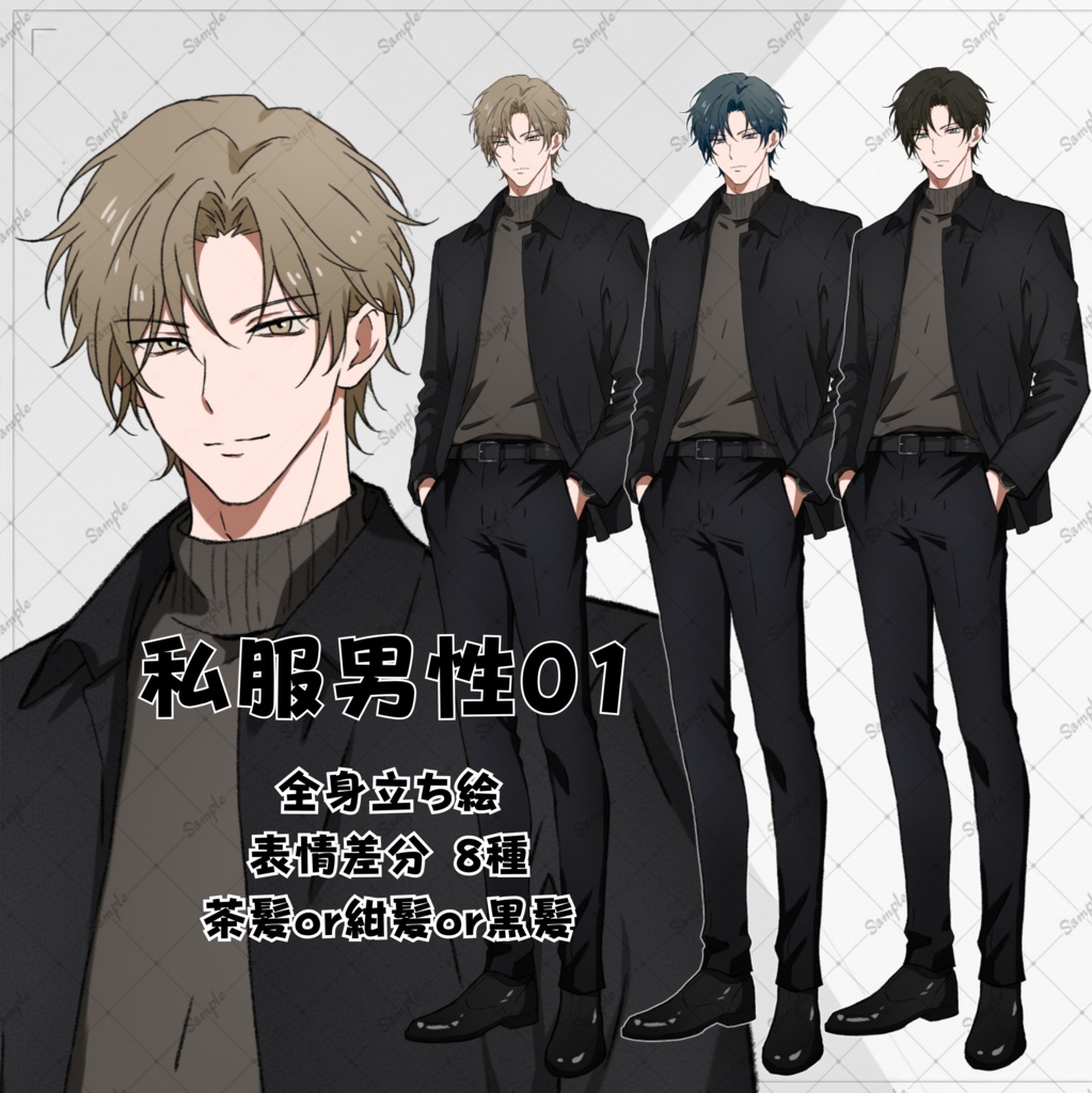 《立ち絵素材005》男性_ジャケット_全身_表情差分9種