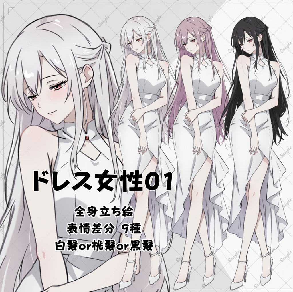 《立ち絵素材006》女性_ドレス_全身_表情差分9種
