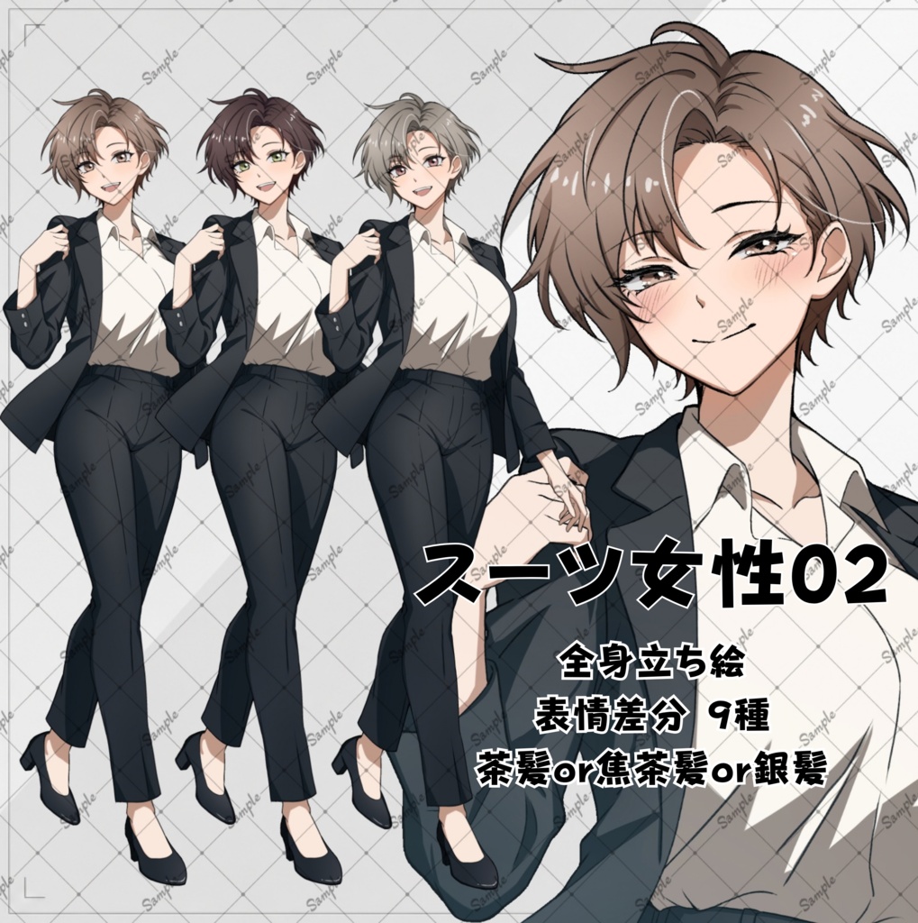 《立ち絵素材009》女性_スーツ_全身_表情差分9種