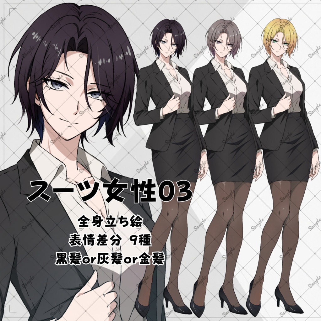 《立ち絵素材010》女性_スーツ_全身_表情差分9種