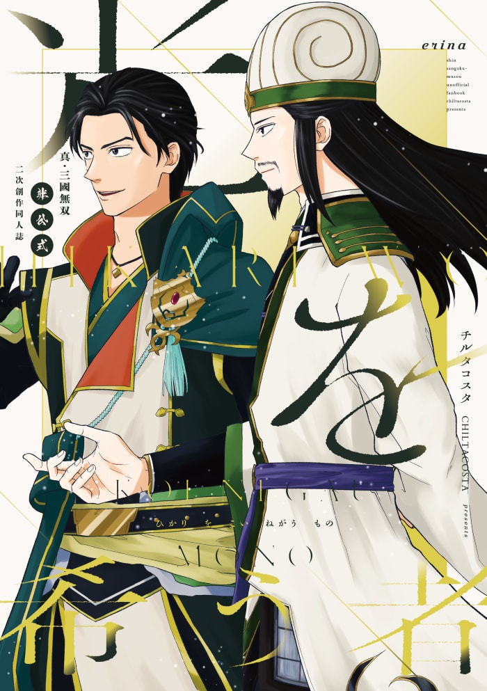 【頒布終了】光を希う者