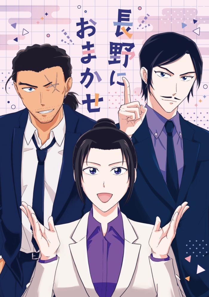 長野におまかせ