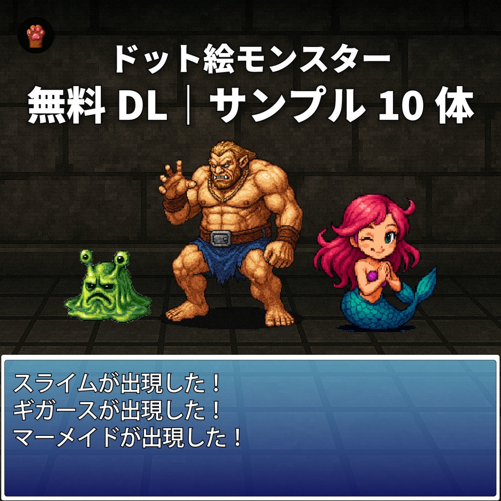 FR-01|無料お試し FR-01|ドット絵10点(透過PNG/おまけ付き) FR-01 | Free Sample Pack (10 PNG, +Bonus)