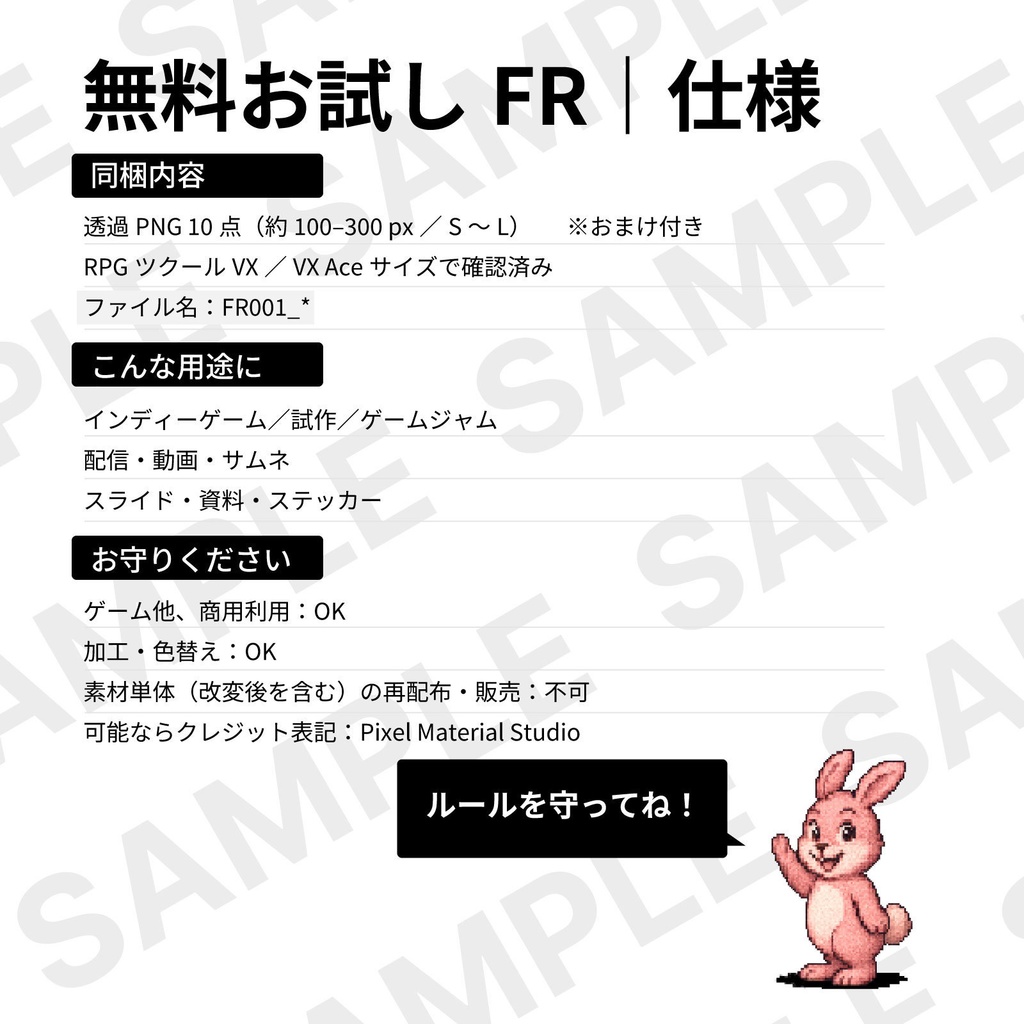 FR-01|無料お試し FR-01|ドット絵10点(透過PNG/おまけ付き) FR-01 | Free Sample Pack (10 PNG, +Bonus)