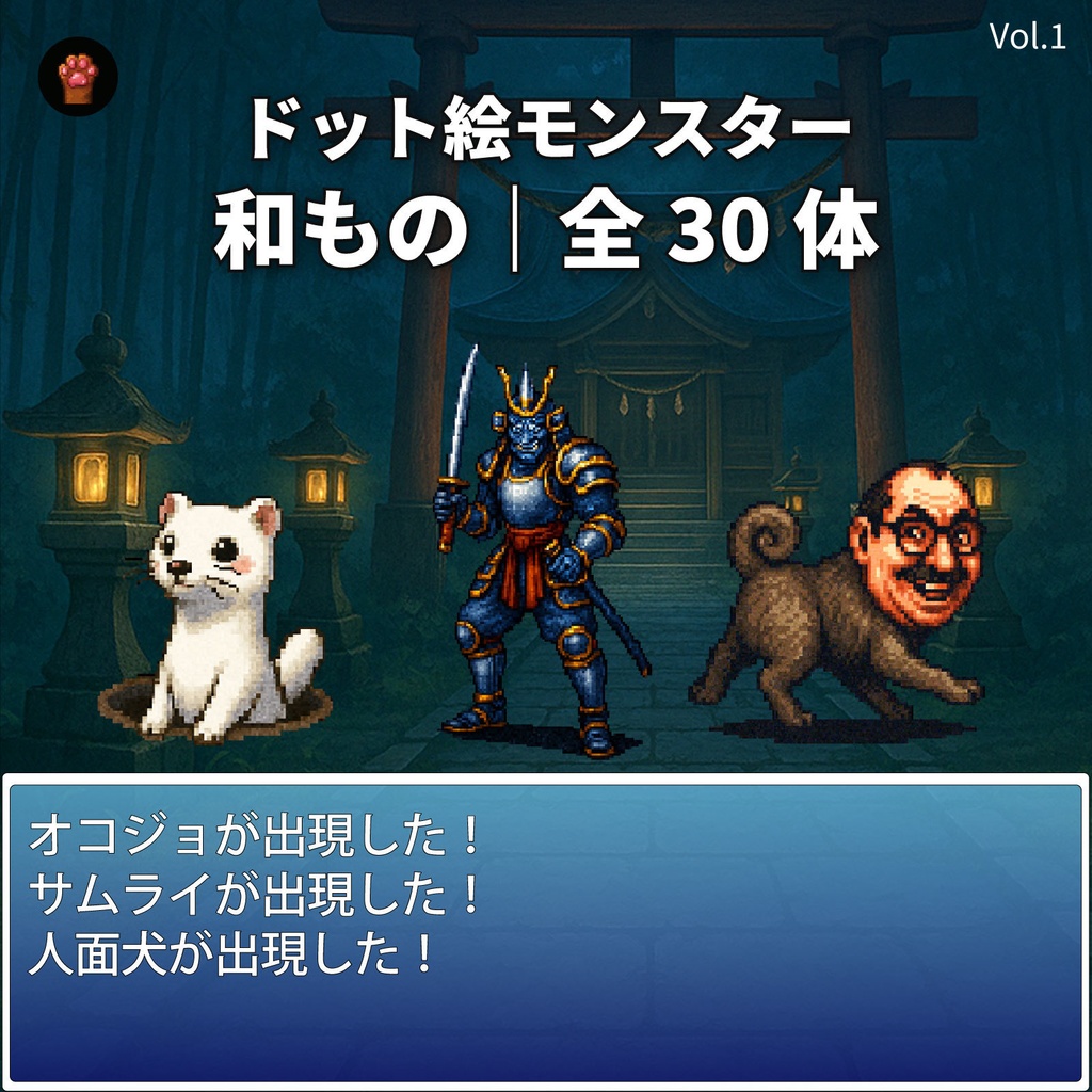 CP01-A01|和素材:妖怪・都市伝説30体(透過PNG/商用OK) / Japanese Yokai & Urban Legends x30 (PNG)