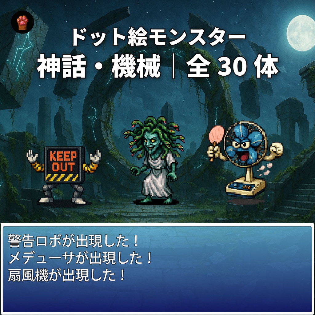 CP04-D01|神話・機械30体(透過PNG/商用OK/おまけ) / Myth & Machines x30 (PNG, +Bonus)