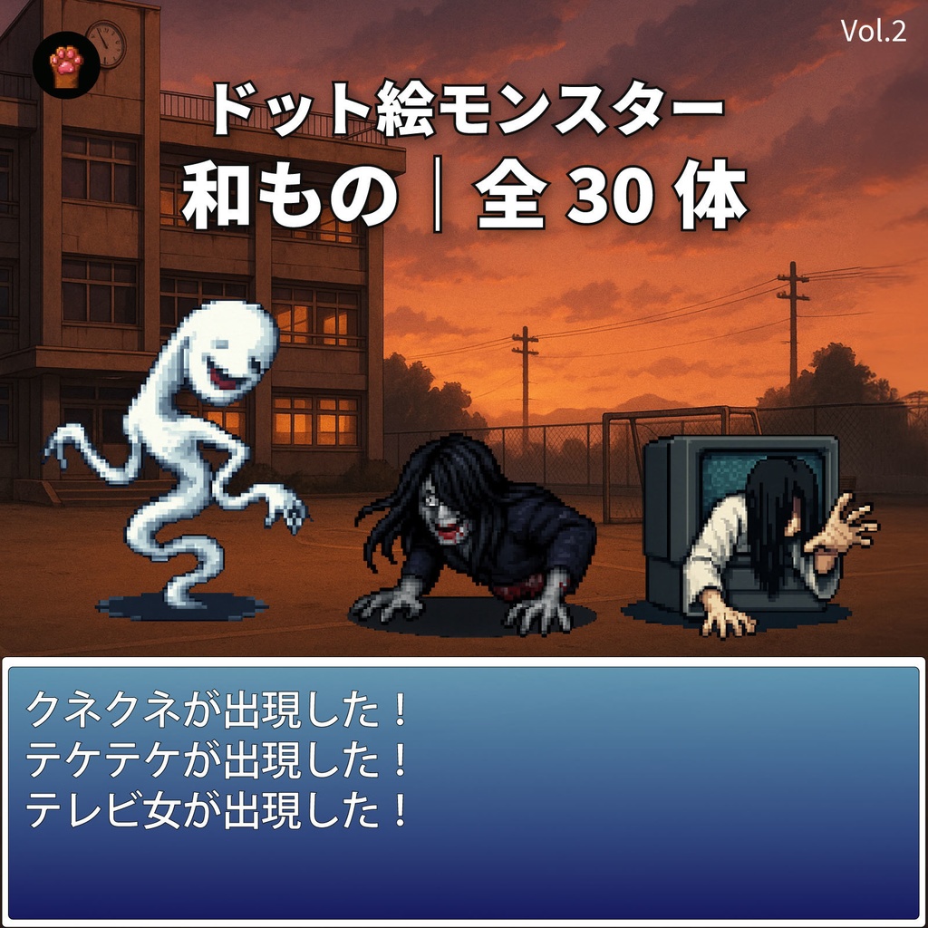 CP06-A31｜和素材：妖怪・都市伝説30体（透過PNG／商用OK） / Japanese Yokai & Urban Legends x30 (PNG)