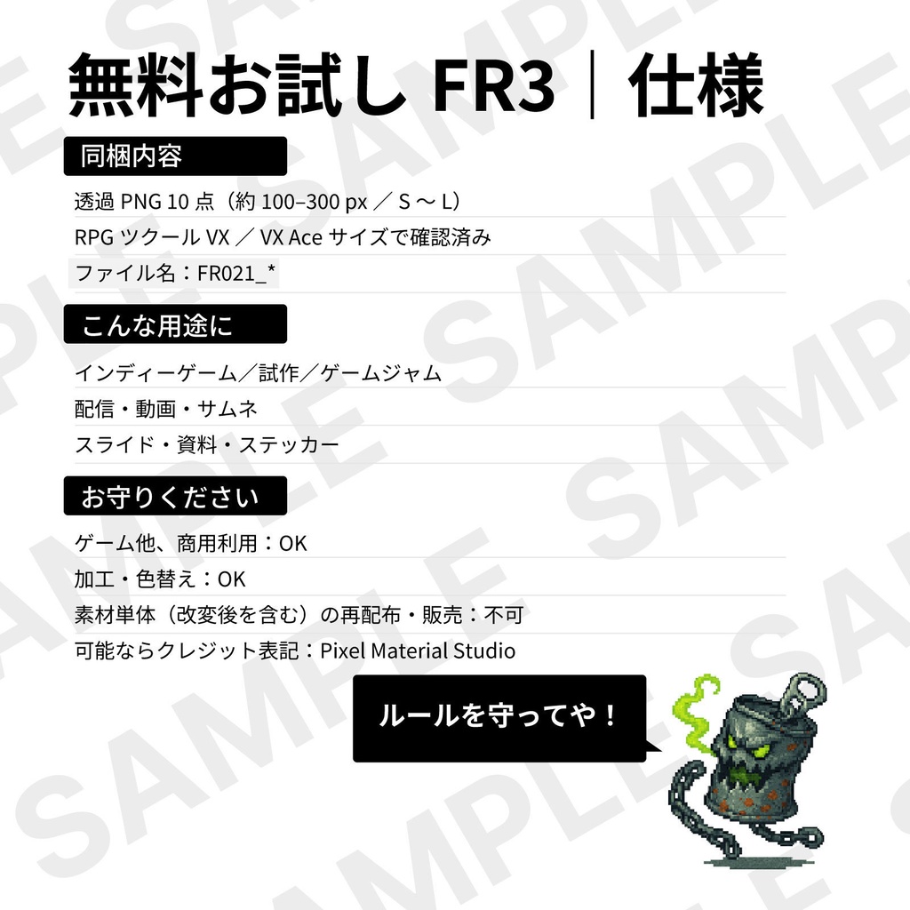 FR-03|無料お試し FR-03|ドット絵10点(透過PNG) FR-03 | Free Sample Pack (10 PNG, )