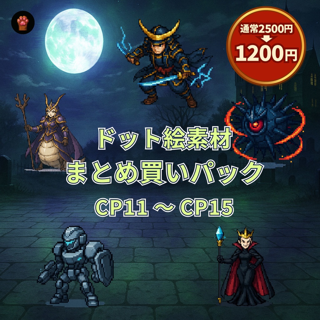 CP11〜CP15|まとめ買いセット|ドット絵150点(透過PNG) CP06–CP10 | Bundle Pack | 150 Pixel Art Assets (PNG)