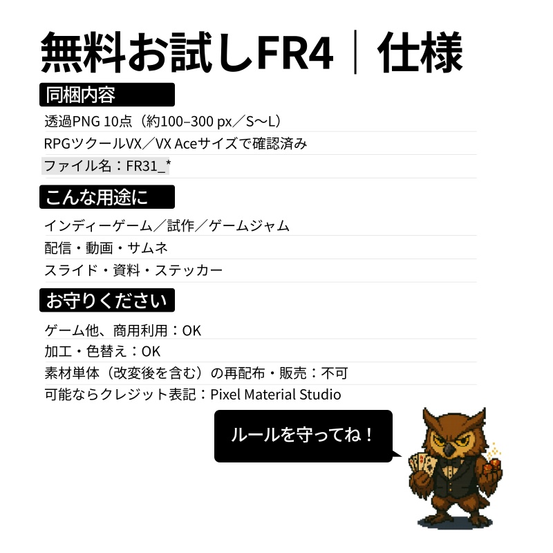 FR-04|無料お試し FR-04|ドット絵10点(透過PNG) FR-04 | Free Sample Pack (10 PNG, )
