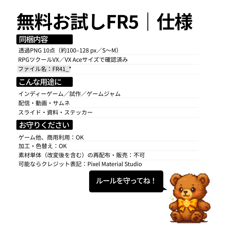 FR-05|無料お試し FR-05|ドット絵10点(透過PNG) FR-05 | Free Sample Pack (10 PNG, )