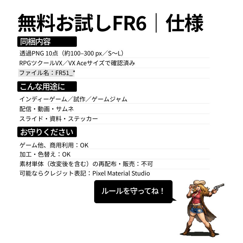 FR-06|無料お試し FR-06|ドット絵10点(透過PNG) FR-06 | Free Sample Pack (10 PNG, )