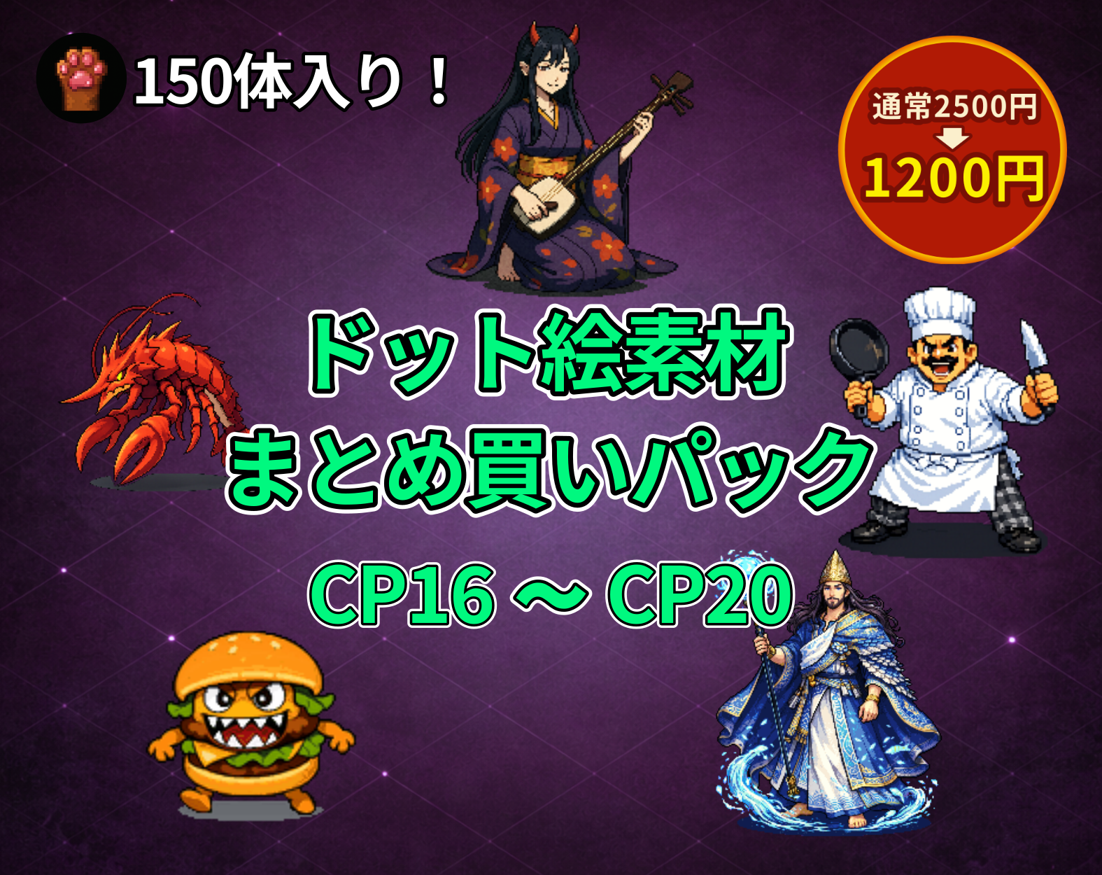 CP16〜CP20｜まとめ買いセット｜ドット絵150点（透過PNG） CP16–CP20 | Bundle Pack | 150 Pixel ...