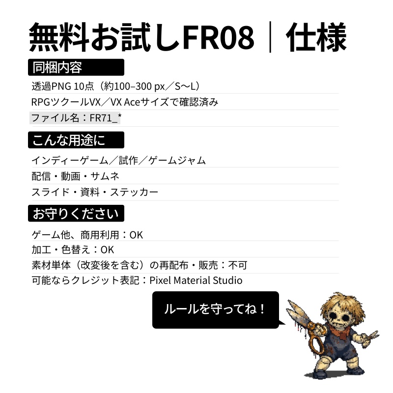 FR-08|無料お試し FR-08|ドット絵10点(透過PNG) FR-08 | Free Sample Pack (10 PNG, )