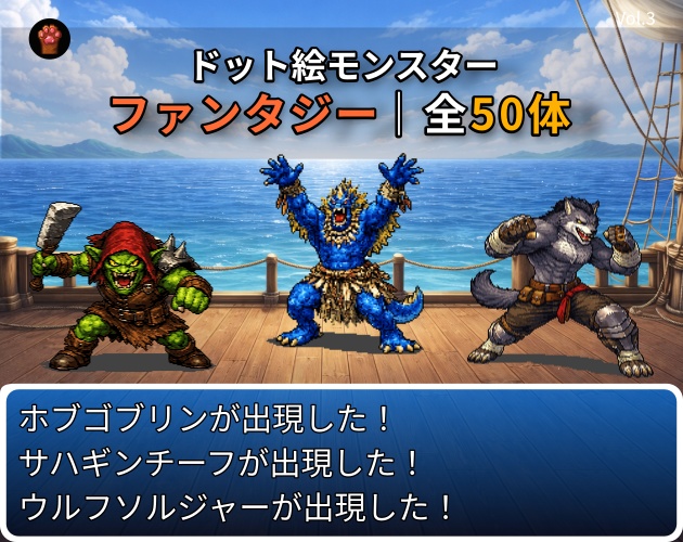 ST-03|RPG向けドット絵モンスター50体(透過PNG/商用OK) / Fantasy Pixel Monsters x50 (PNG, Commercial OK)