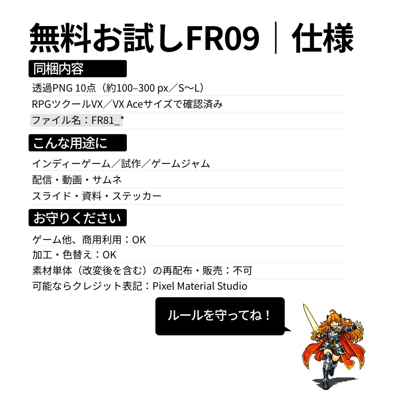 FR-09|無料お試し FR-09|ドット絵10点(透過PNG) FR-09 | Free Sample Pack (10 PNG, )