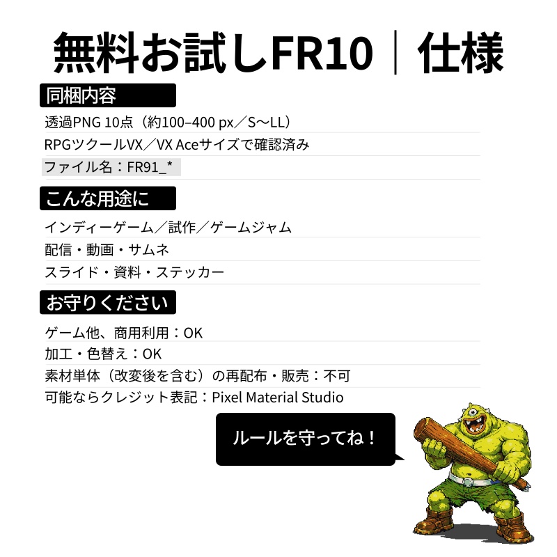 FR-10|無料お試し FR-10|ドット絵10点(透過PNG) FR-10 | Free Sample