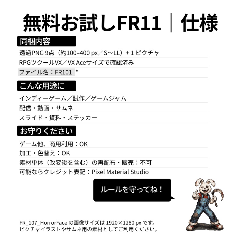 FR-11|無料お試し FR-11|ドット絵10点(透過PNG) FR-11 | Free Sample