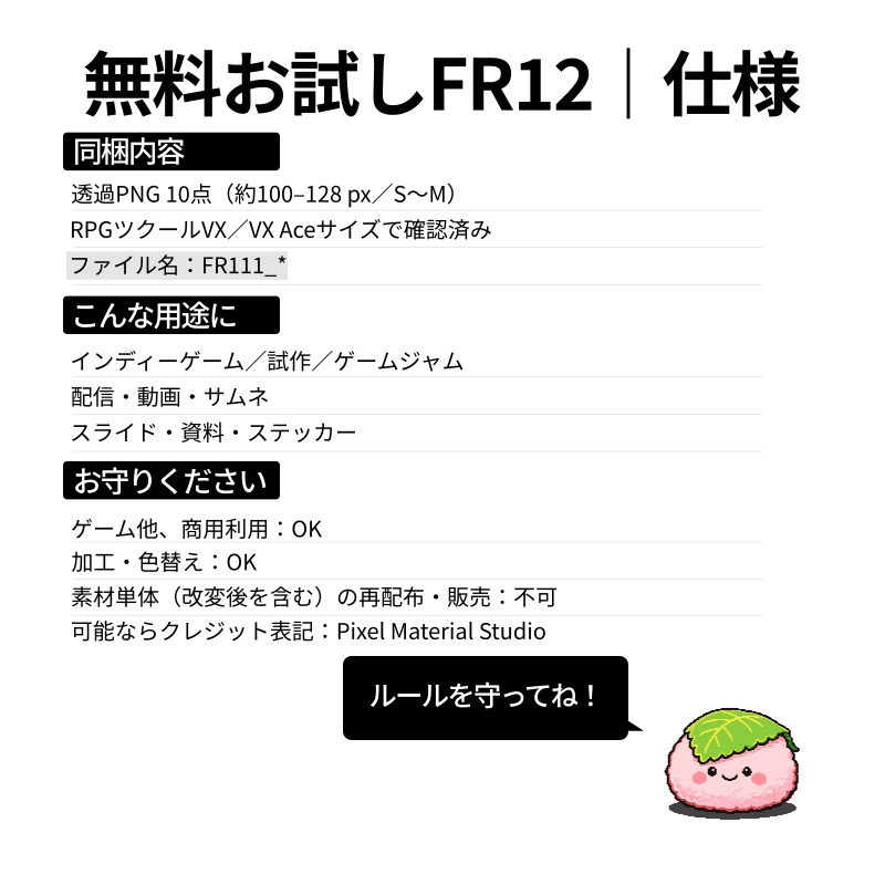 FR-12|無料お試し FR-12|ドット絵10点(透過PNG) FR-12 | Free Sample