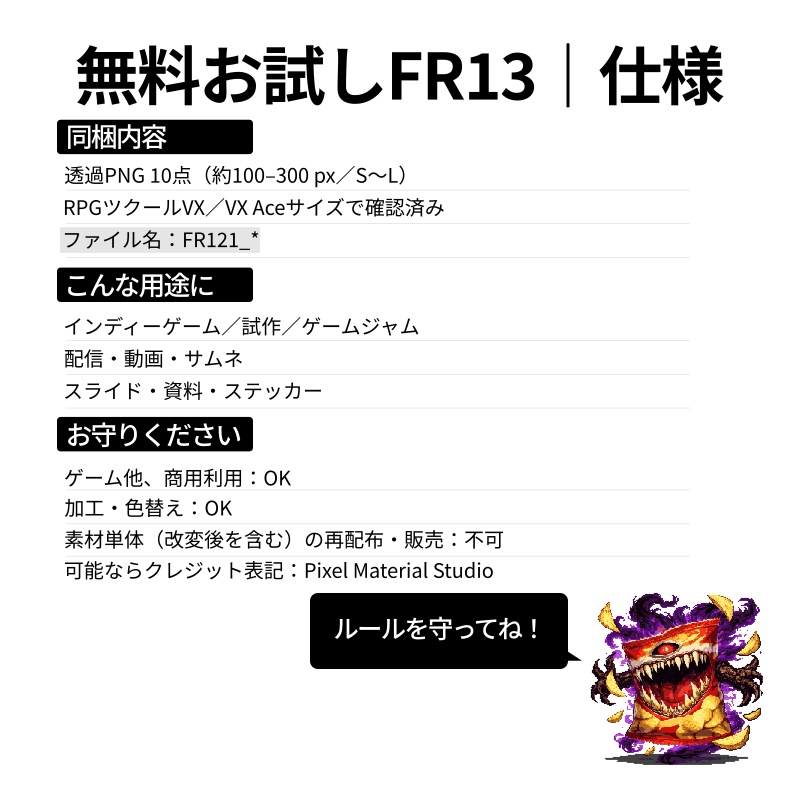 FR-13|無料お試し FR-13|ドット絵10点(透過PNG) FR-13 | Free Sample