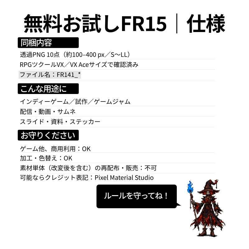 FR-15|無料お試し FR-15|ドット絵10点(透過PNG) FR-15 | Free Sample
