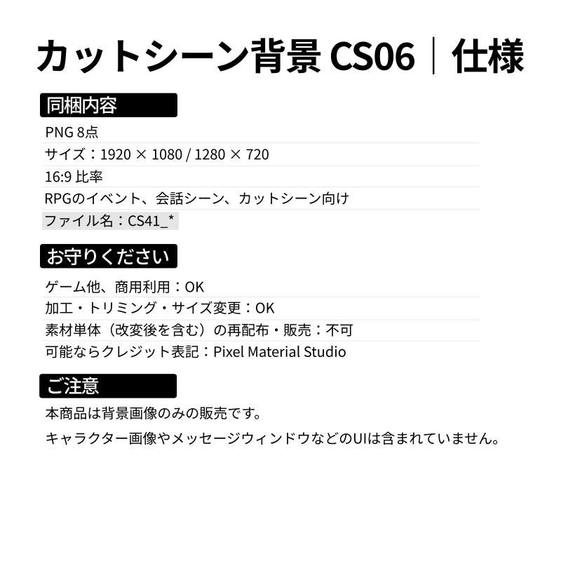CS06|カットシーン背景 8点(PNG/商用OK) / Cutscene Backgrounds x8 (PNG)