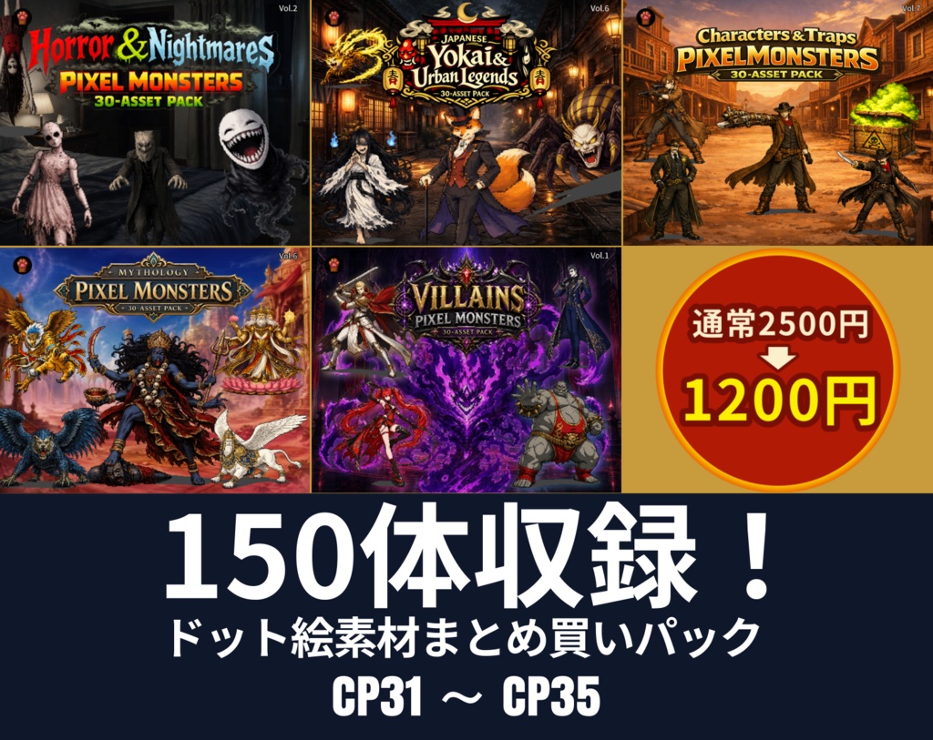CP31〜CP35｜まとめ買いセット｜ドット絵150点（透過PNG）　CP31–CP35 | Bundle Pack | 150 Pixel Art Assets (PNG)