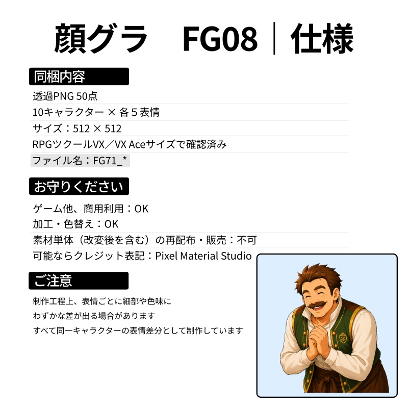 FG08|Face Graphics 50点(透過PNG/商用OK) / Face Graphics x50 (PNG)