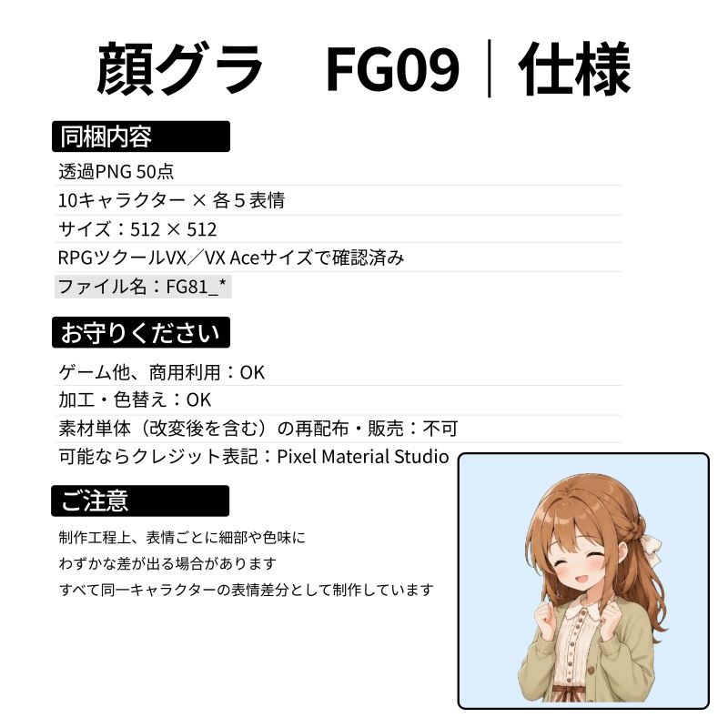 FG09|Face Graphics 50点(透過PNG/商用OK) / Face Graphics x50 (PNG)