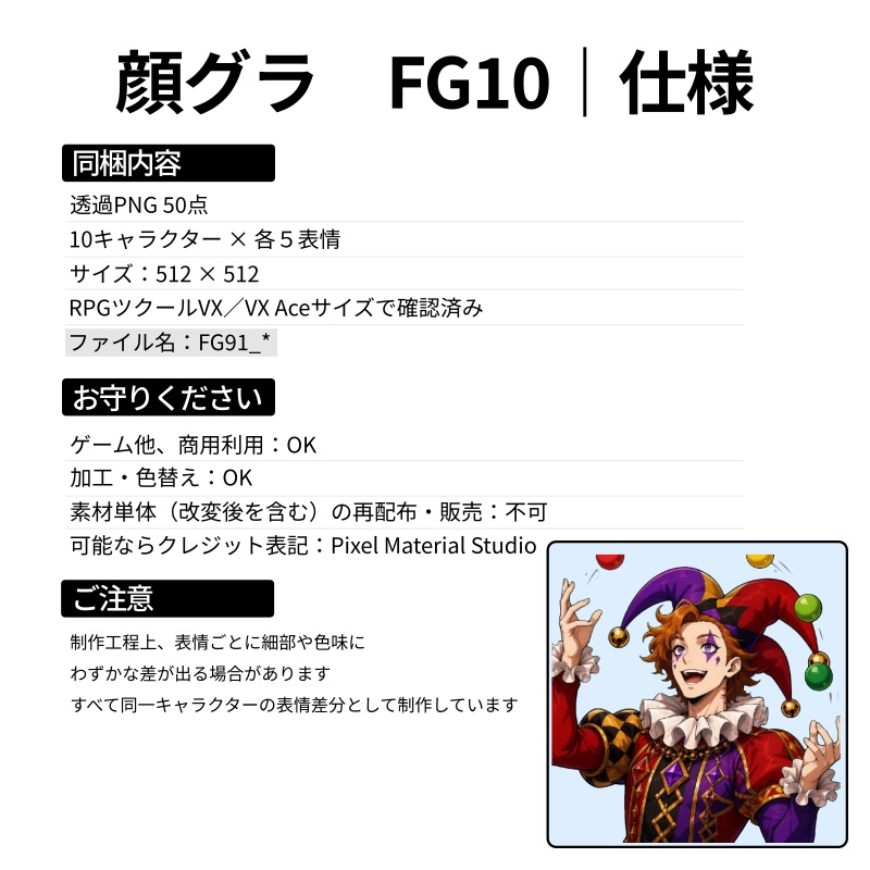 FG10|Face Graphics 50点(透過PNG/商用OK) / Face Graphics x50 (PNG)