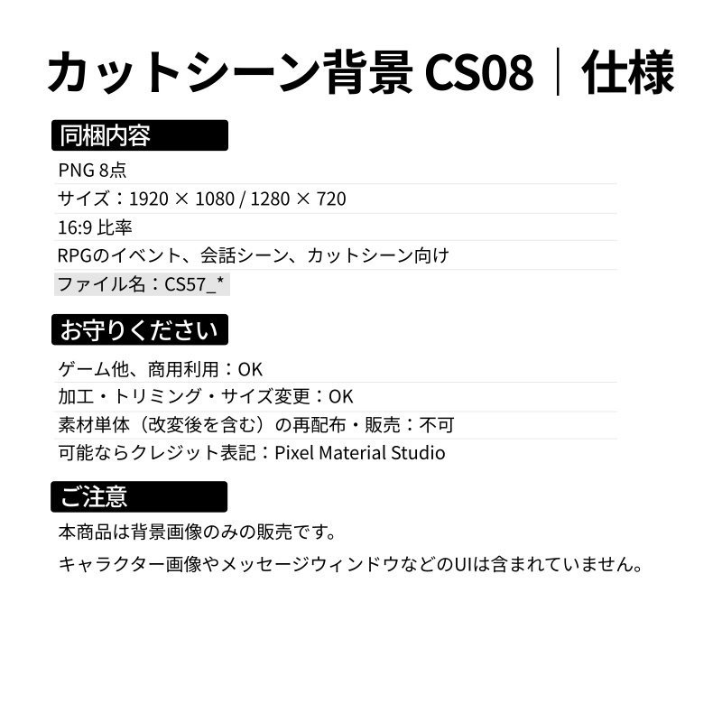 CS08|カットシーン背景 8点(PNG/商用OK) / Cutscene Backgrounds x8 (PNG)