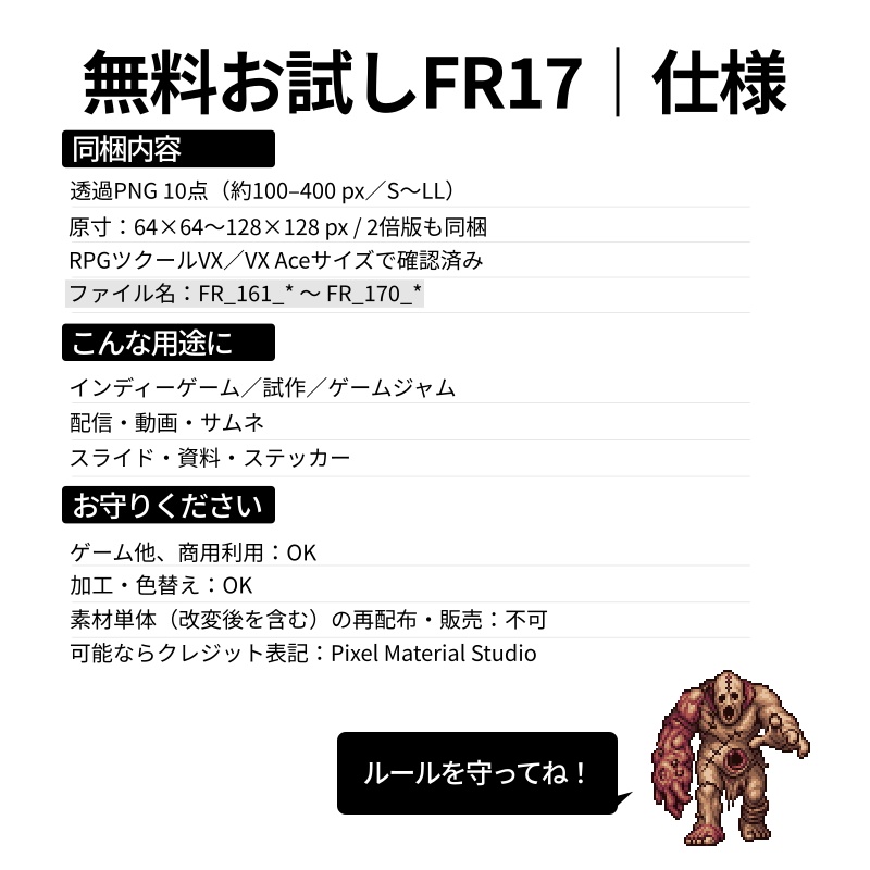 FR-17|無料お試し FR-17|ドット絵10点(透過PNG) FR-17 | Free Sample