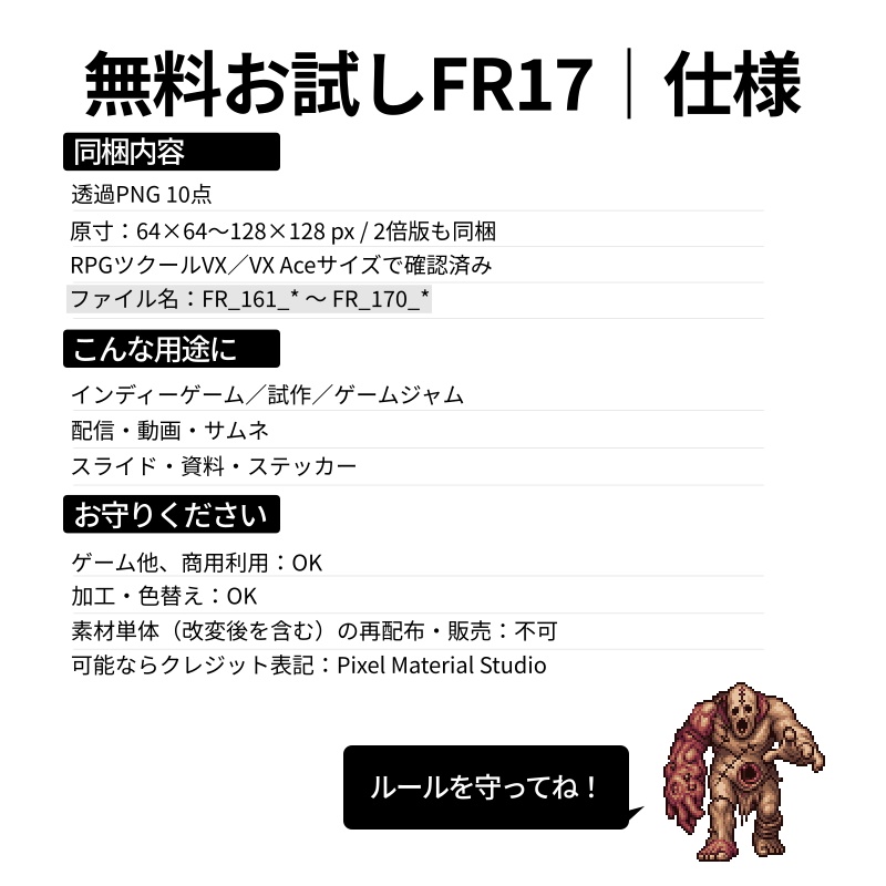 FR-17|無料お試し FR-17|ドット絵10点(透過PNG) FR-17 | Free Sample