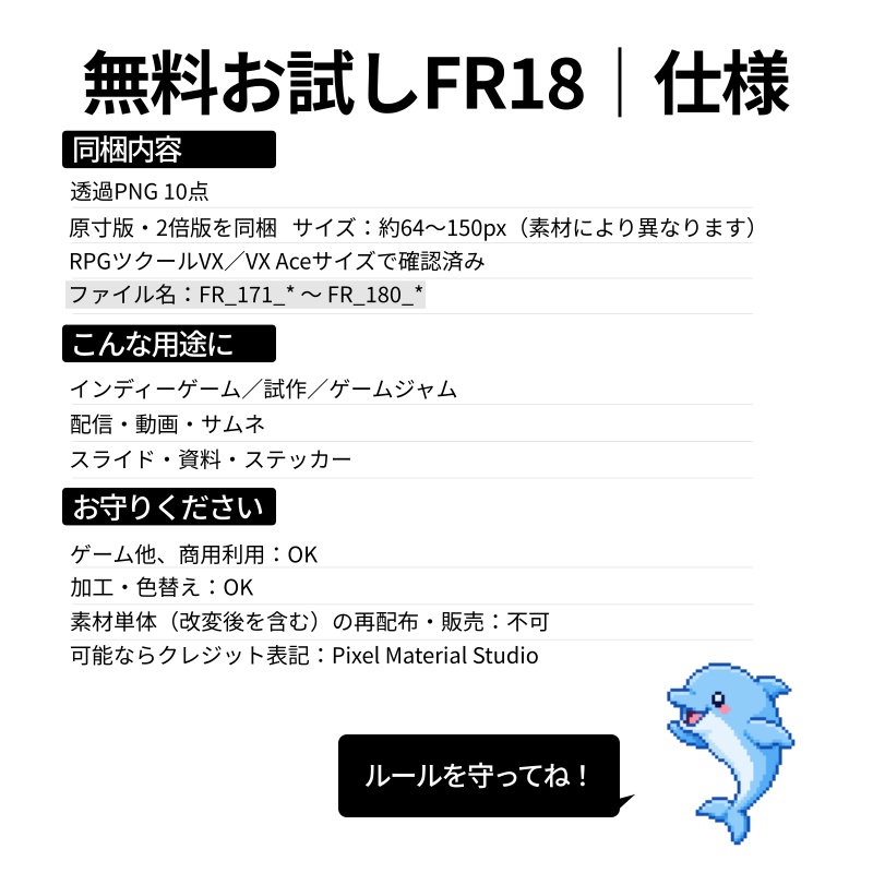FR-18|無料お試し FR-18|ドット絵10点(透過PNG) FR-18 | Free Sample