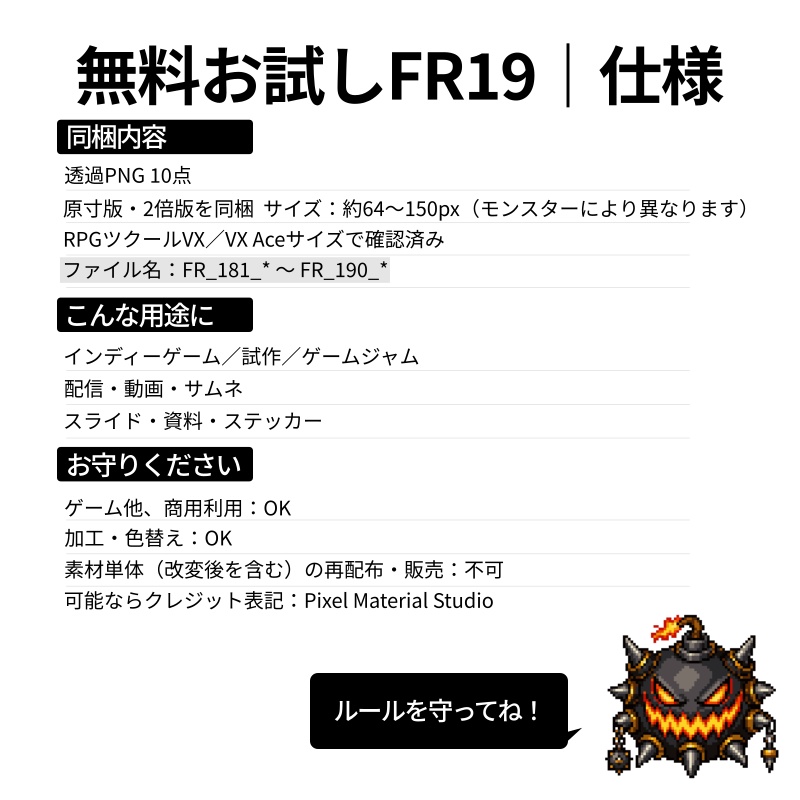 FR-19|無料お試し FR-19|ドット絵10点(透過PNG) FR-19 | Free Sample