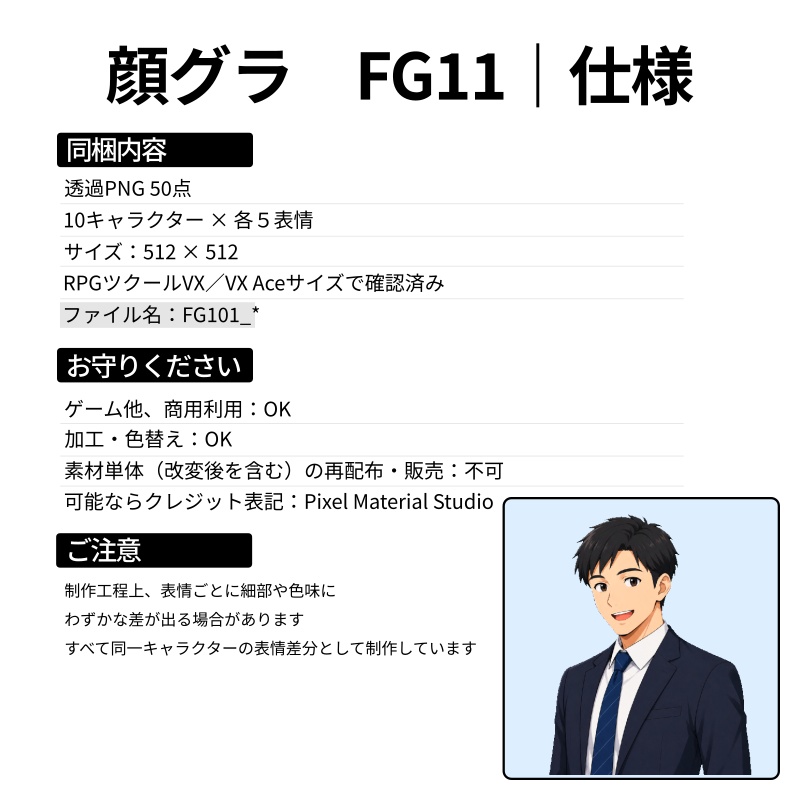 FG11|Face Graphics 50点(透過PNG/商用OK) / Face Graphics x50 (PNG)