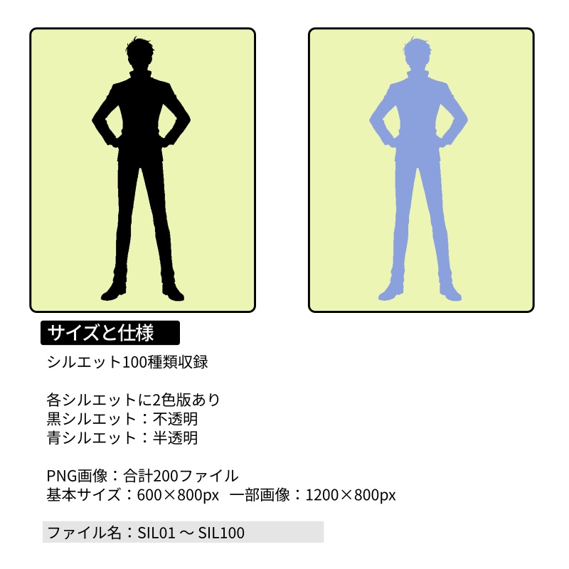 SIL01|シルエット素材100種類(黒版・青版/透過PNG)|Silhouette Graphics Vol.1