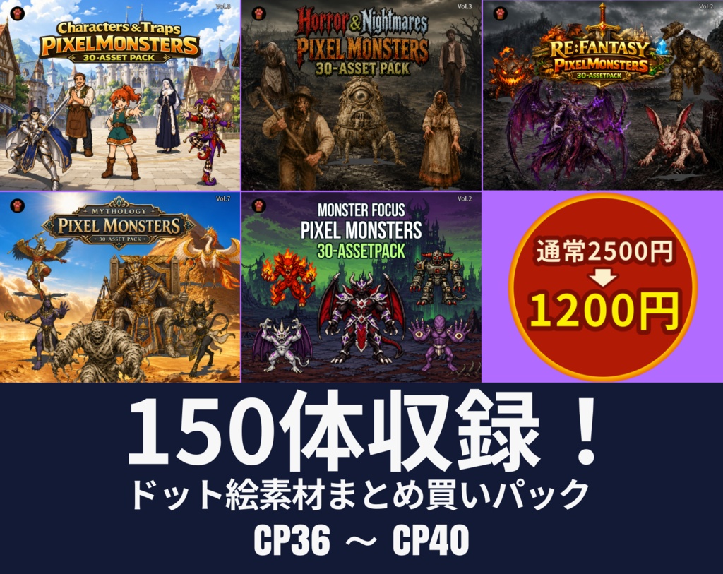 CP36〜CP40|まとめ買いセット|ドット絵150点(透過PNG) CP36–CP40 | Bundle Pack | 150 Pixel Art Assets (PNG)