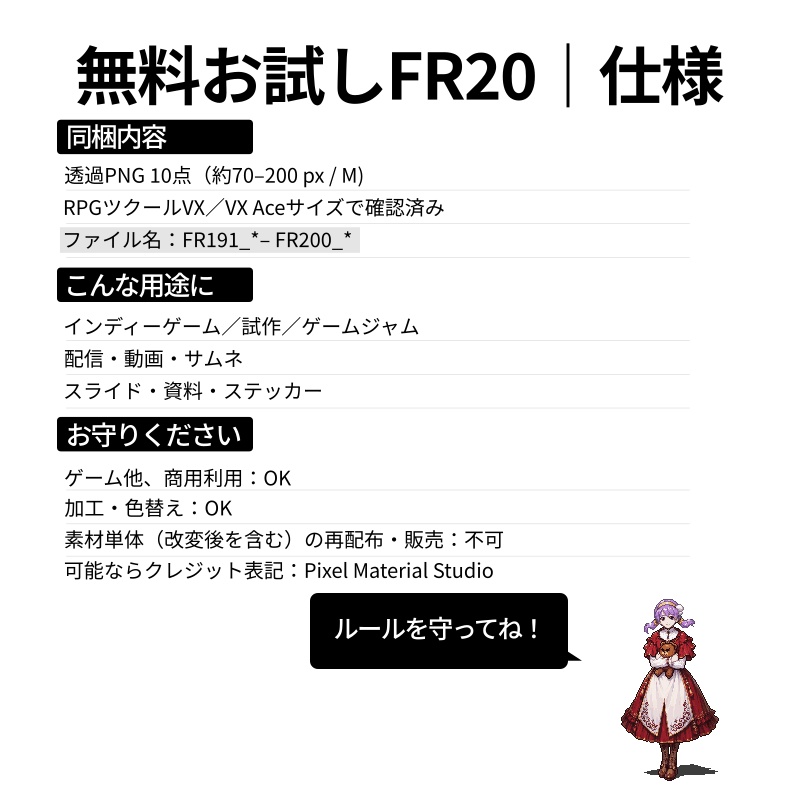 FR-20|無料お試し FR-20|ドット絵10点(透過PNG) FR-20 | Free Sample