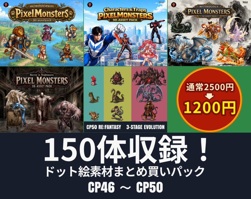 CP46〜CP50｜まとめ買いセット｜ドット絵150点（透過PNG）　CP46–CP50 | Bundle Pack | 150 Pixel Art Assets (PNG)