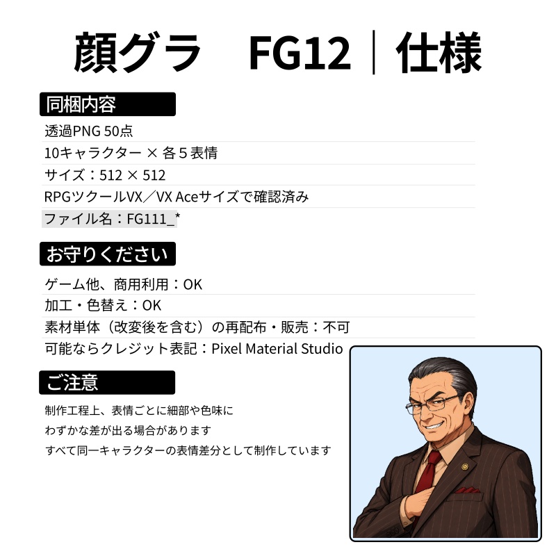 FG12|Face Graphics 50点(透過PNG/商用OK) / Face Graphics x50 (PNG)