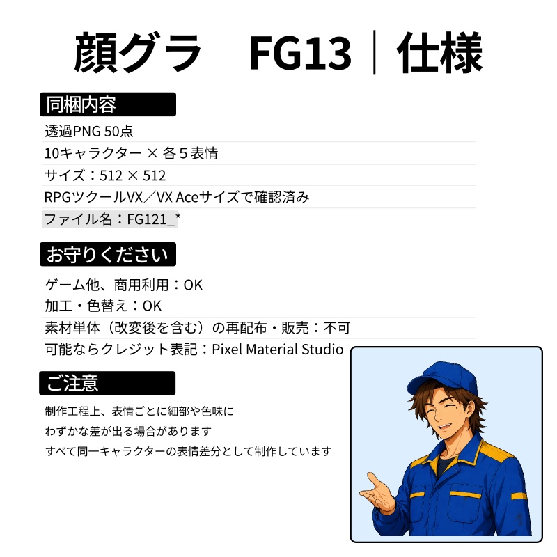 FG13|現代職業顔グラ50点|看護師・料理人・整備士など10人×5表情