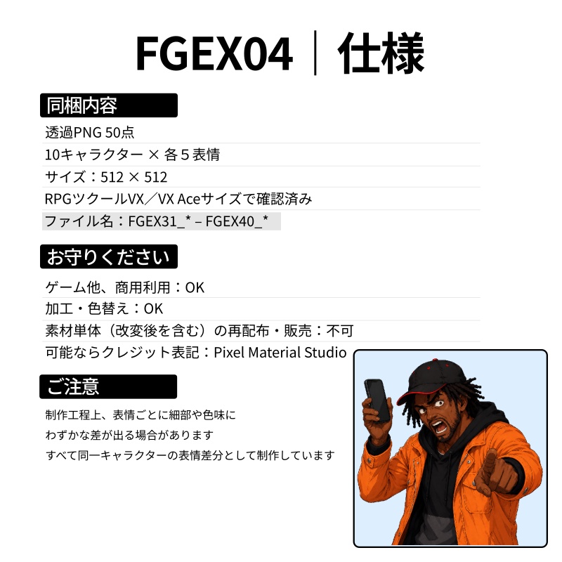 FGEX04|Face Graphics EX 50点(透過PNG/商用OK) / Face Graphics EX x50 (PNG)