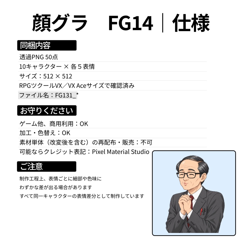 FG14|現代職業顔グラ50点|医師・教師・警察官・巫女など10人×5表情