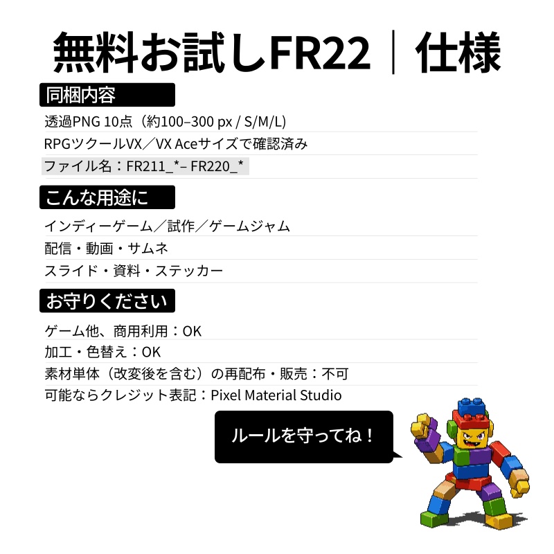 FR-22|無料お試し FR-20|ドット絵10点(透過PNG) FR-22 | Free Sample