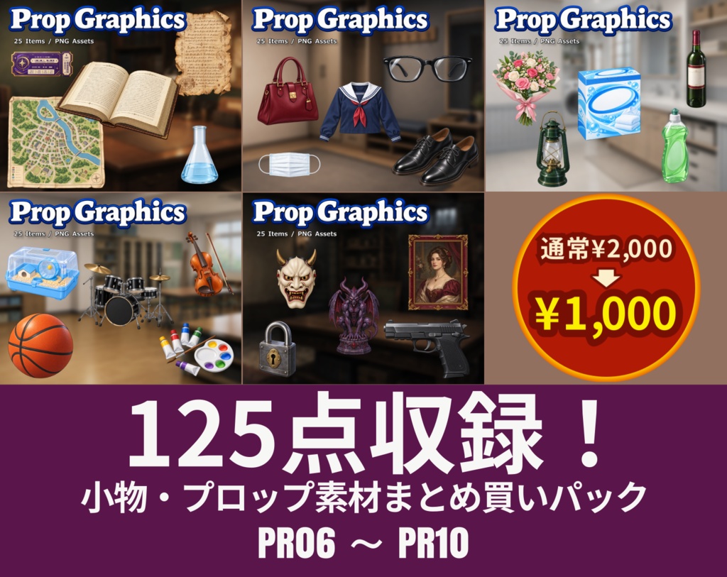 PB02｜PR06〜PR10 まとめ買いセット｜小道具125点（透過PNG） / PR06–PR10 | Bundle Pack | 125 Props (PNG)