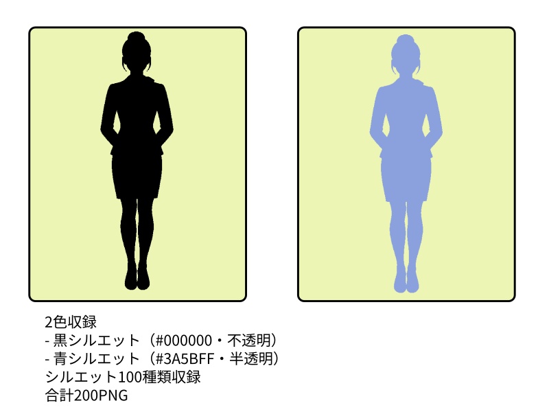 SIL02|シルエット素材100種類(黒版・青版/透過PNG)|Silhouette Graphics Vol.2